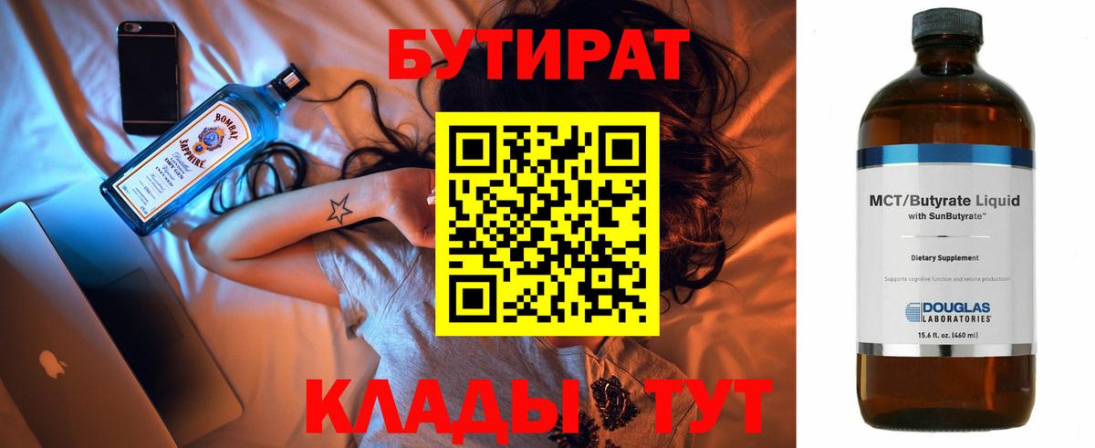 Бутират BDO Павловский Посад