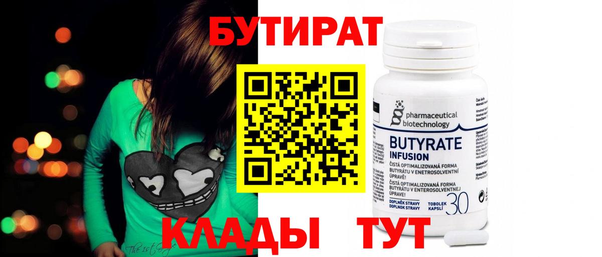 Павловский Посад  Бутират оксибутират  Вход с VPN 