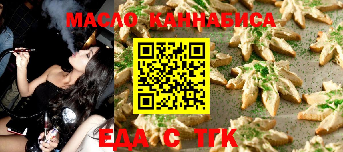 Печенье с ТГК марихуана  Вход с VPN  Павловский Посад 
