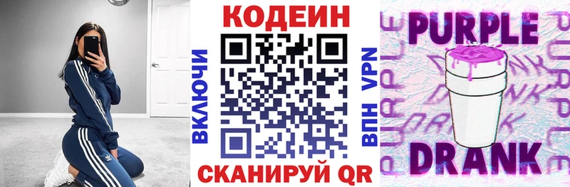 Кодеиновый сироп Lean Purple Drank  Павловский Посад 