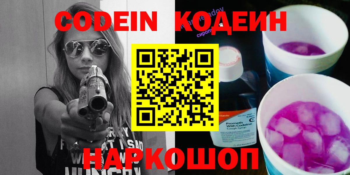 Кодеиновый сироп Lean Purple Drank Павловский Посад