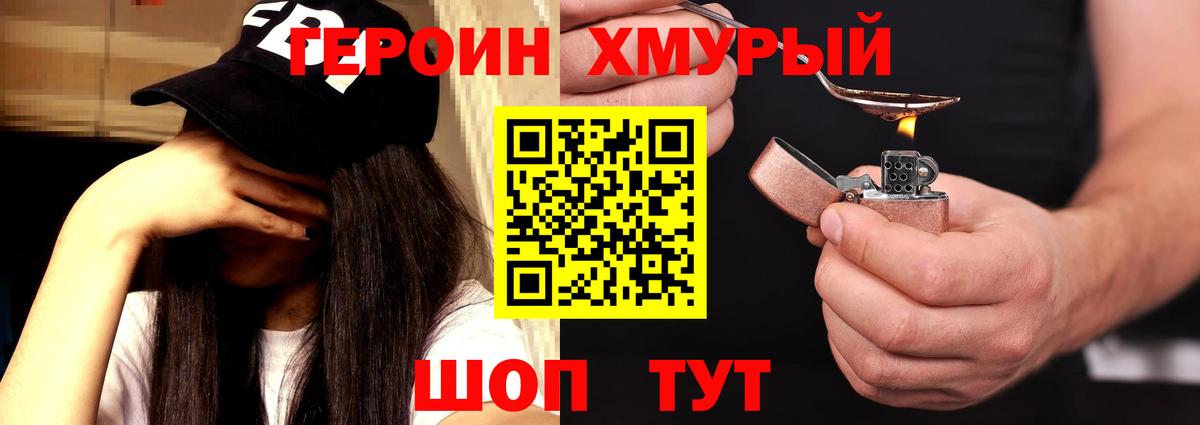 Павловский Посад  Героин хмурый  ГЕРОИН  Вход с VPN 