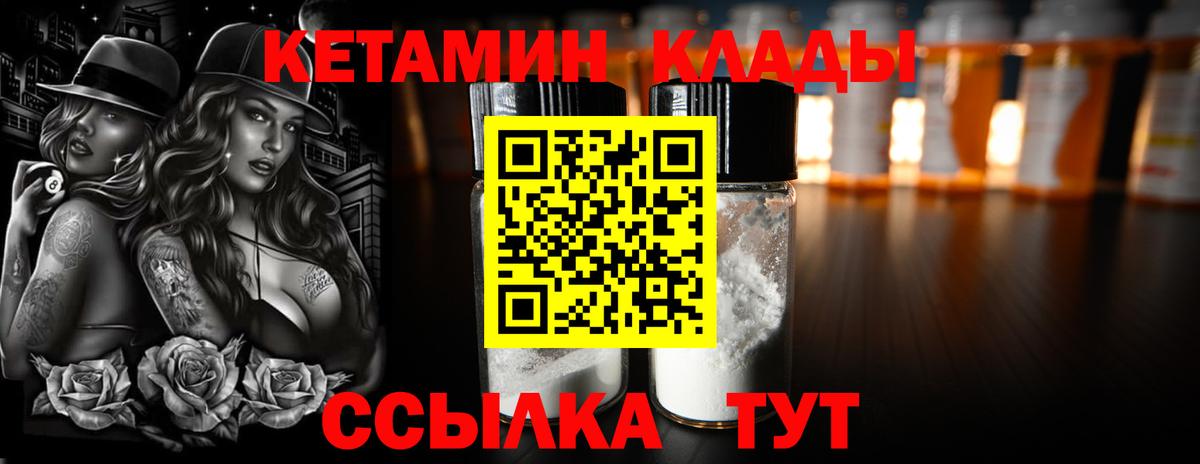 КЕТАМИН VHQ  Вход с VPN  Павловский Посад 